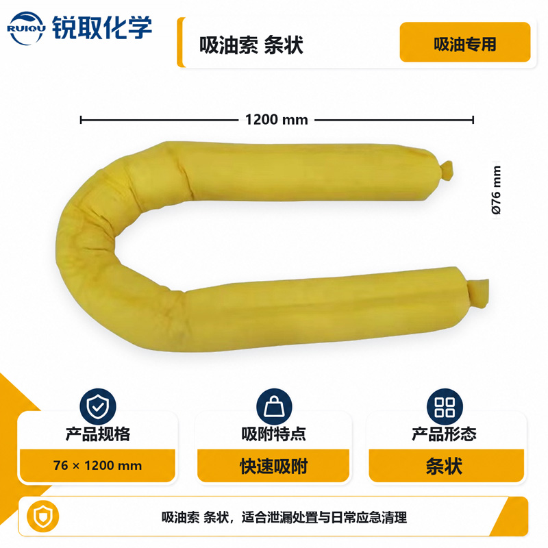 吸油索