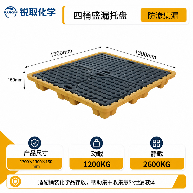 四桶防渗漏托盘