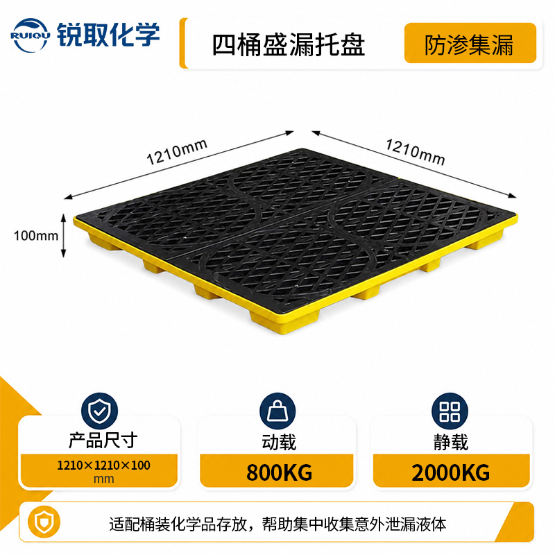四桶防渗漏托盘