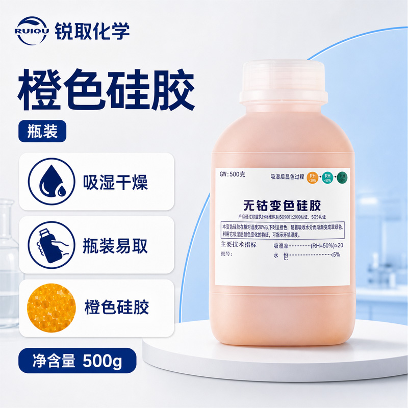 橙色硅胶