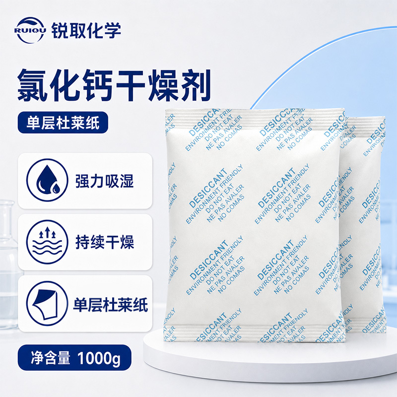 氯化钙干燥剂