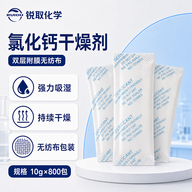氯化钙干燥剂