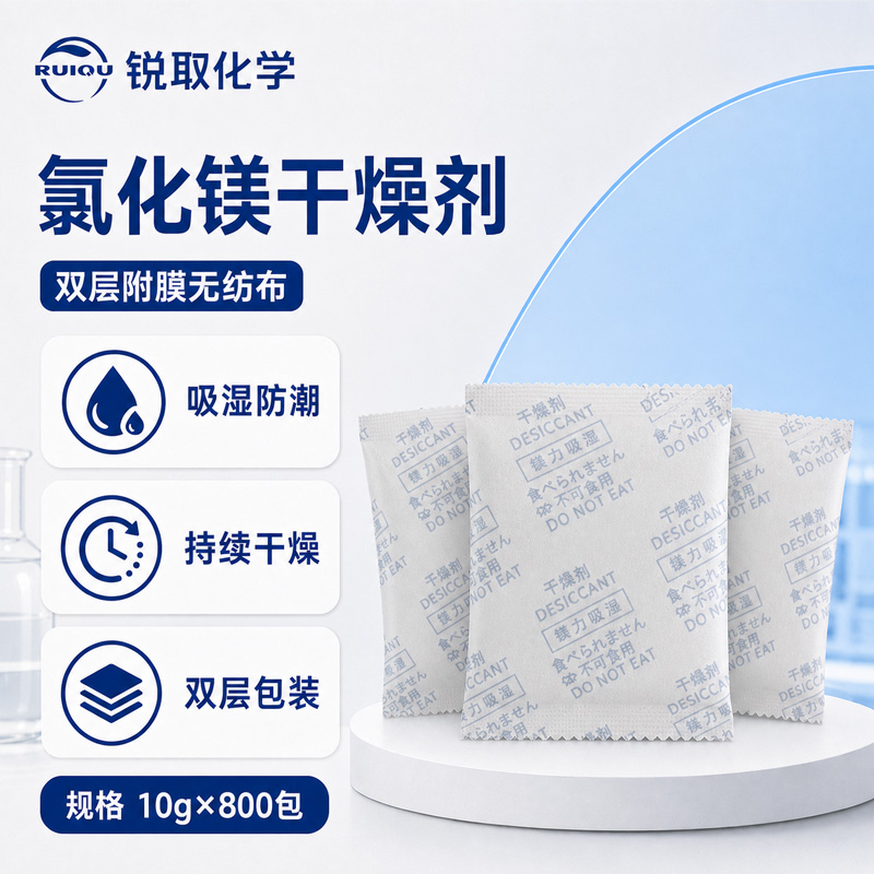 氯化镁干燥剂