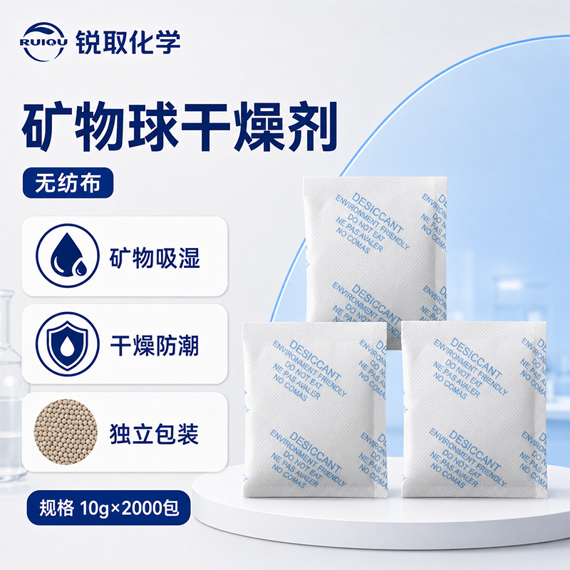 矿物球干燥剂
