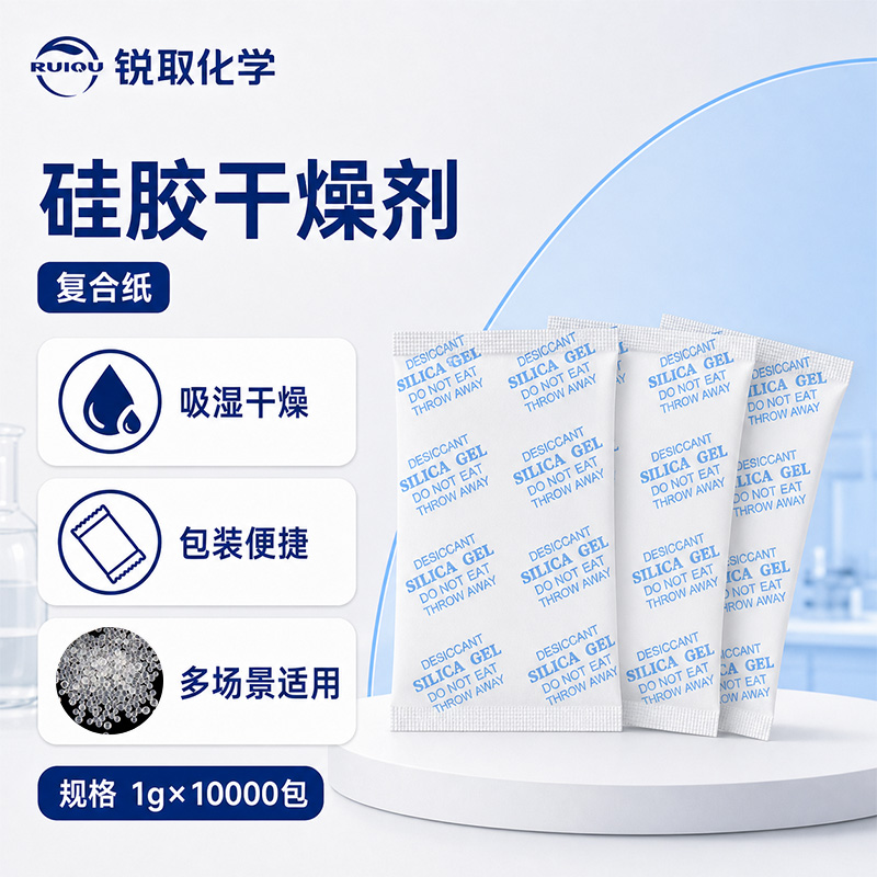 硅胶干燥剂