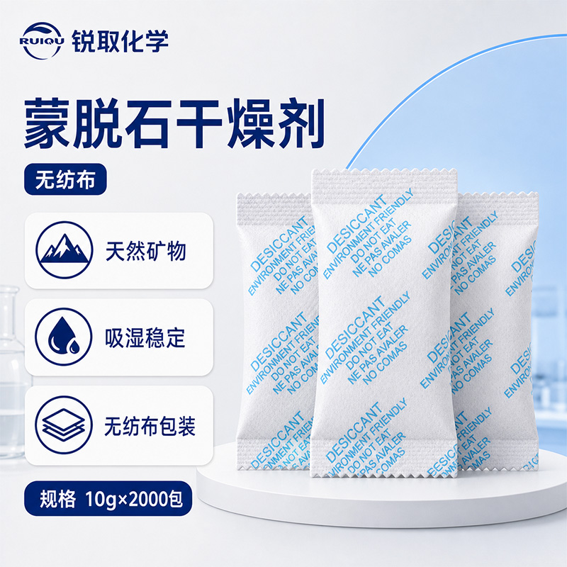 蒙脱石干燥剂