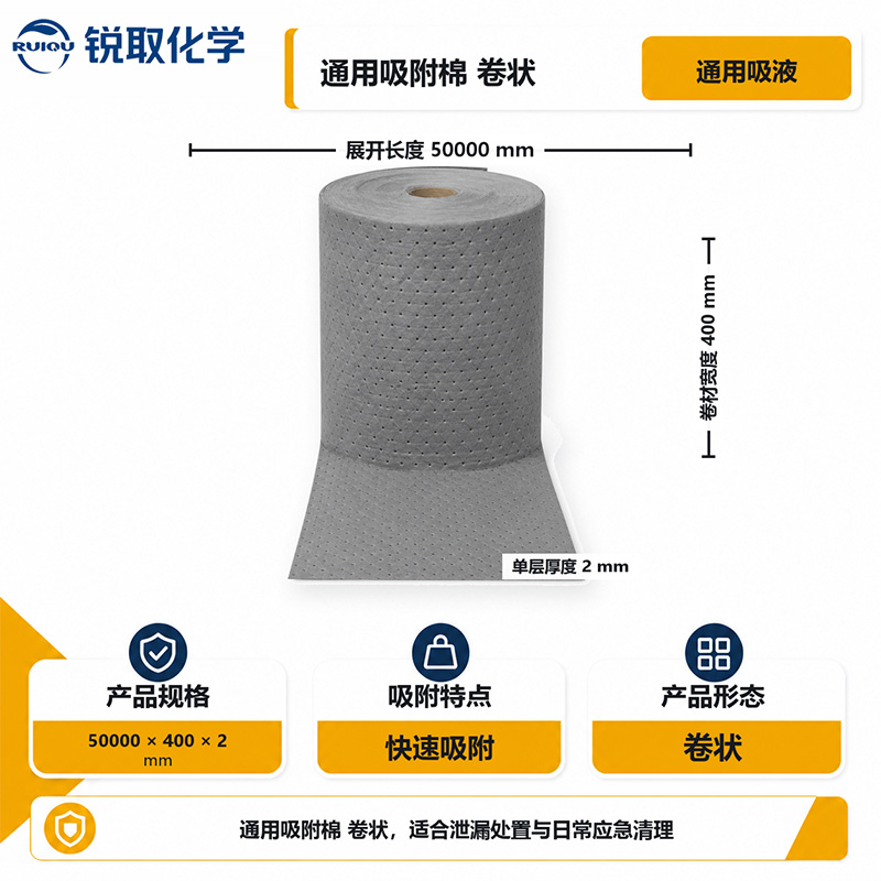 通用吸附棉