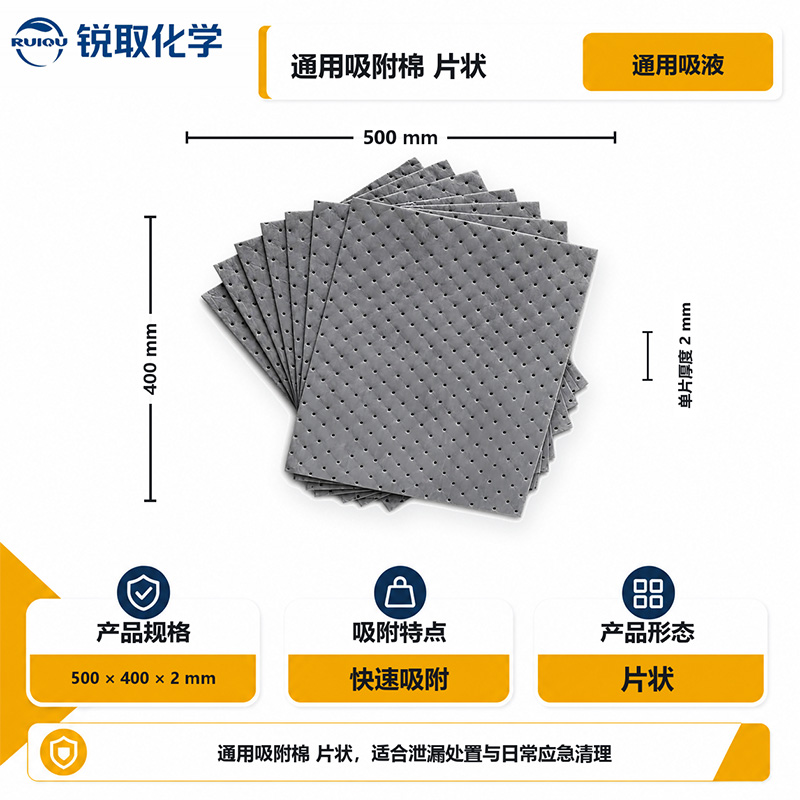 通用吸附棉