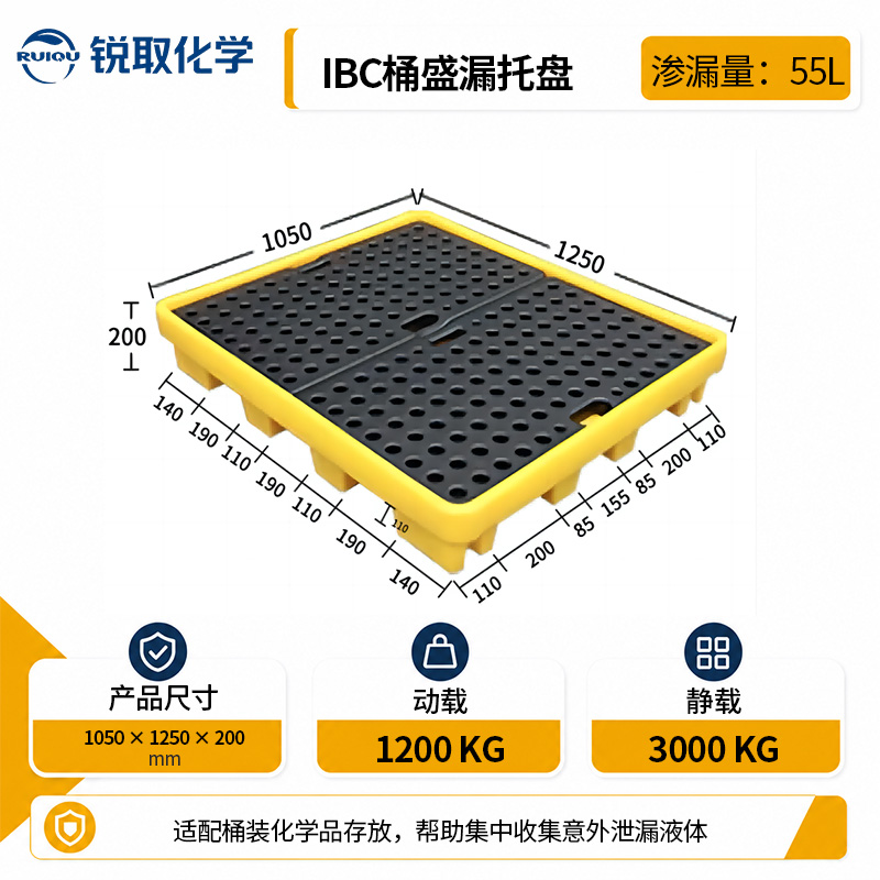 IBC桶盛漏托盘
