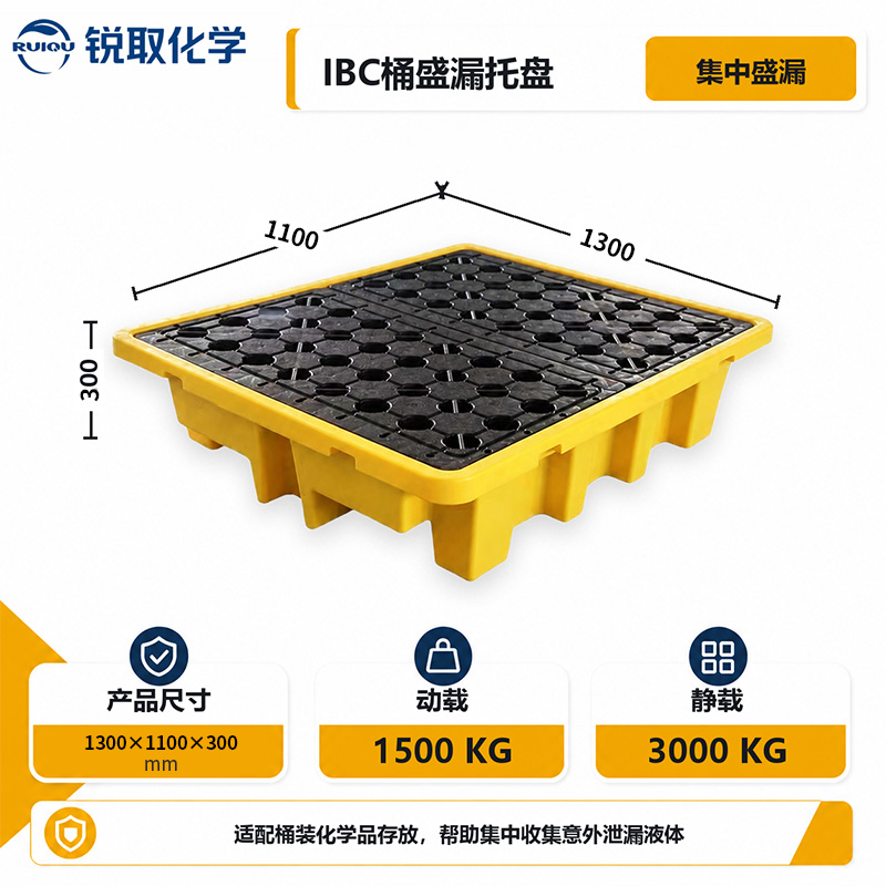 IBC桶盛漏托盘