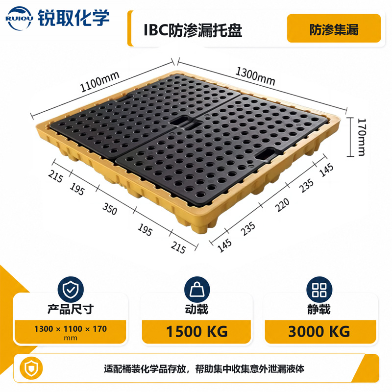 IBC防渗漏托盘