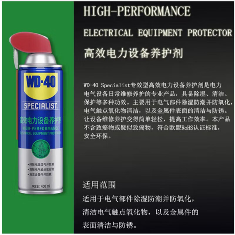 专效型高效电力设备养护剂